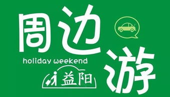 春意正濃，益陽出發！4月1日最新周邊游精品線路全攻略