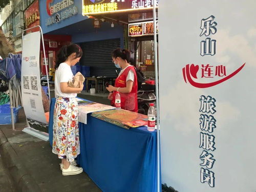 全城寵愛再升級，樂山274個旅游心連心服務崗暖心上線